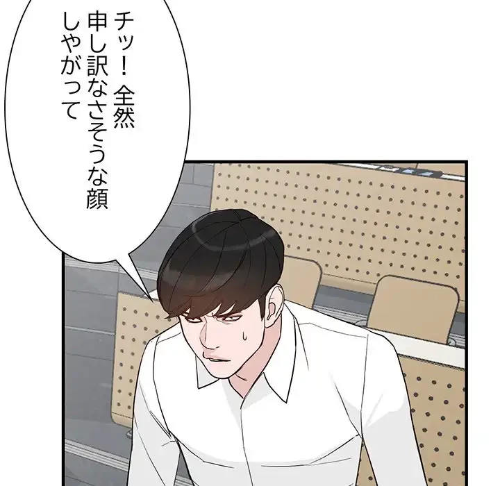 別荘の男たち 第45話 - 100