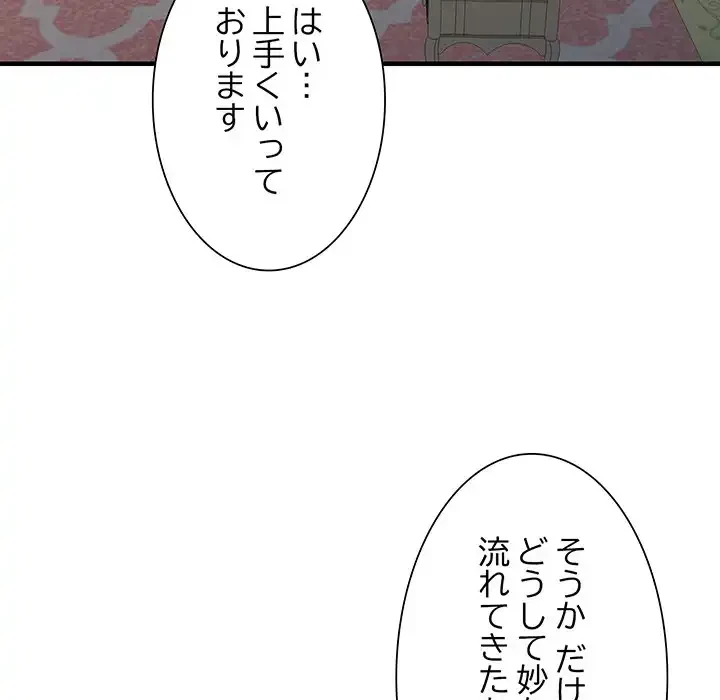 別荘の男たち 第45話 - 125