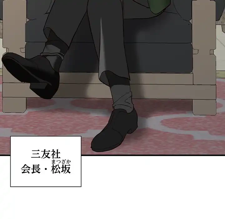 別荘の男たち 第45話 - 127