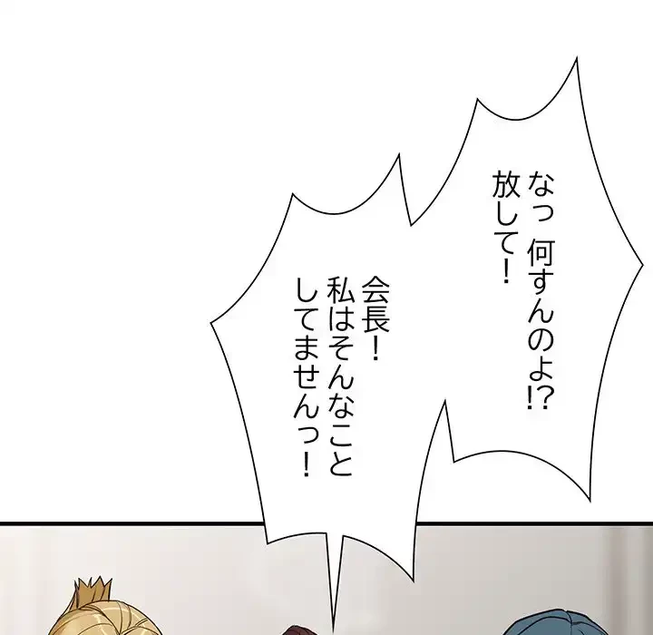 別荘の男たち 第45話 - 132