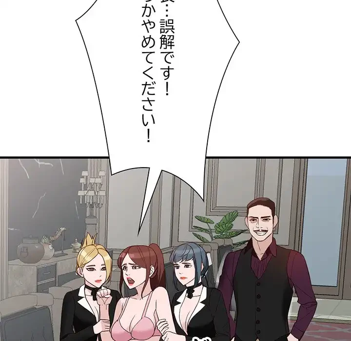 別荘の男たち 第45話 - 142