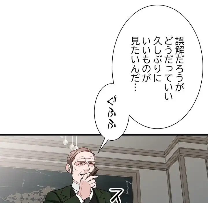 別荘の男たち 第45話 - 144