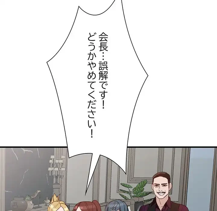 別荘の男たち 第46話 - 9