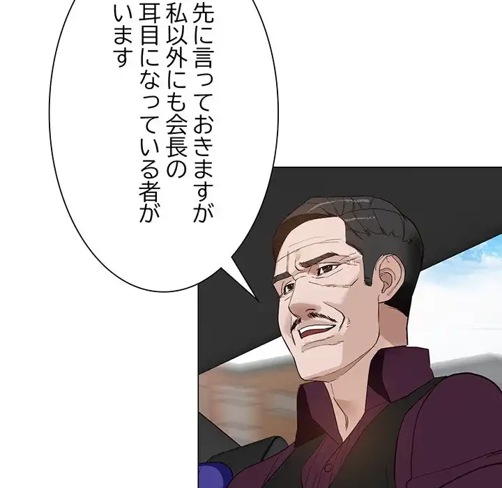 別荘の男たち 第46話 - 97