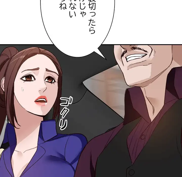 別荘の男たち 第46話 - 99