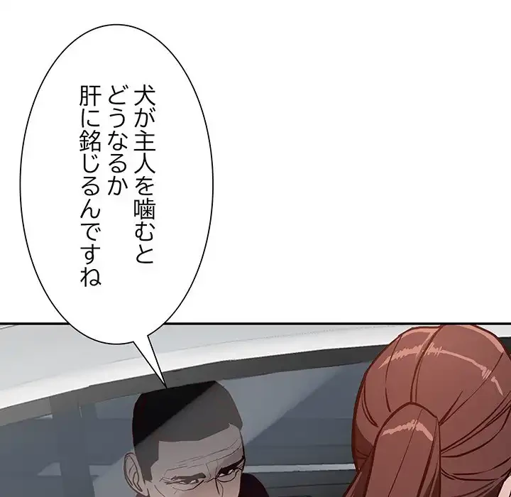 別荘の男たち 第46話 - 109