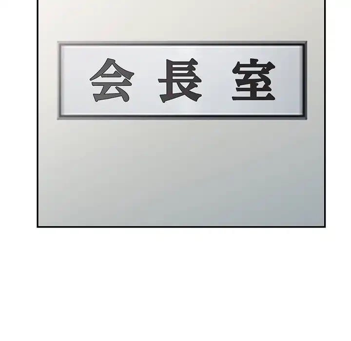 別荘の男たち 第46話 - 122