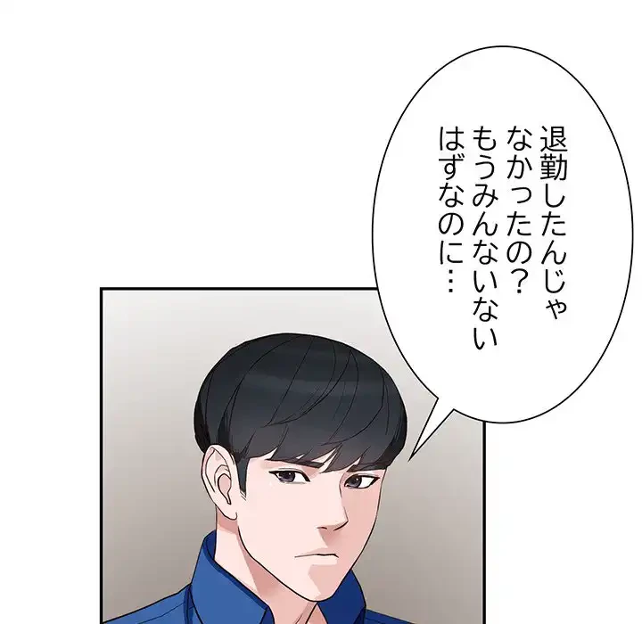 別荘の男たち 第46話 - 130