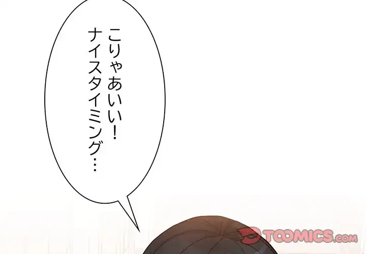 別荘の男たち 第47話 - 3