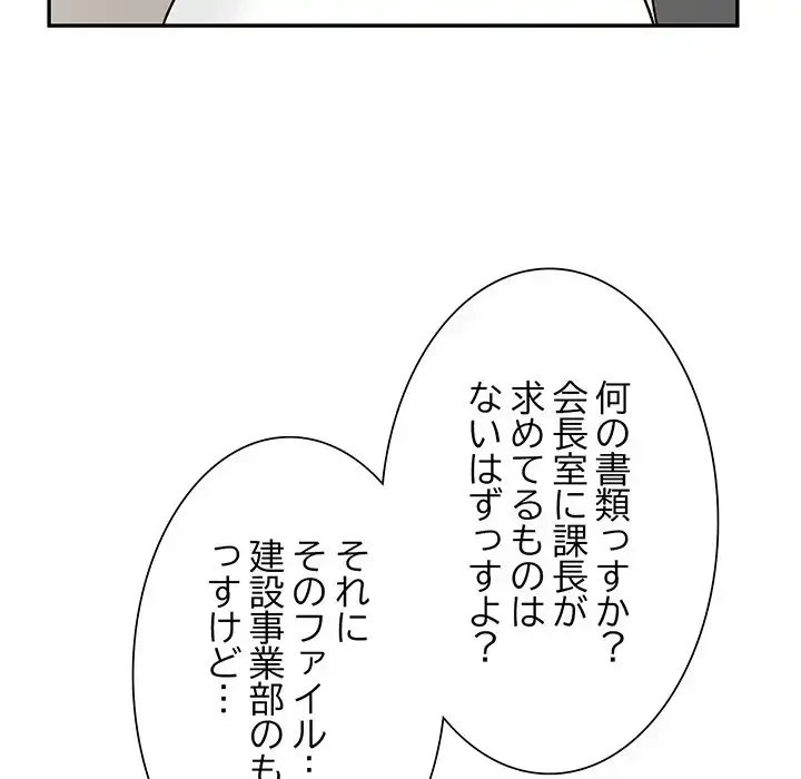 別荘の男たち 第47話 - 25