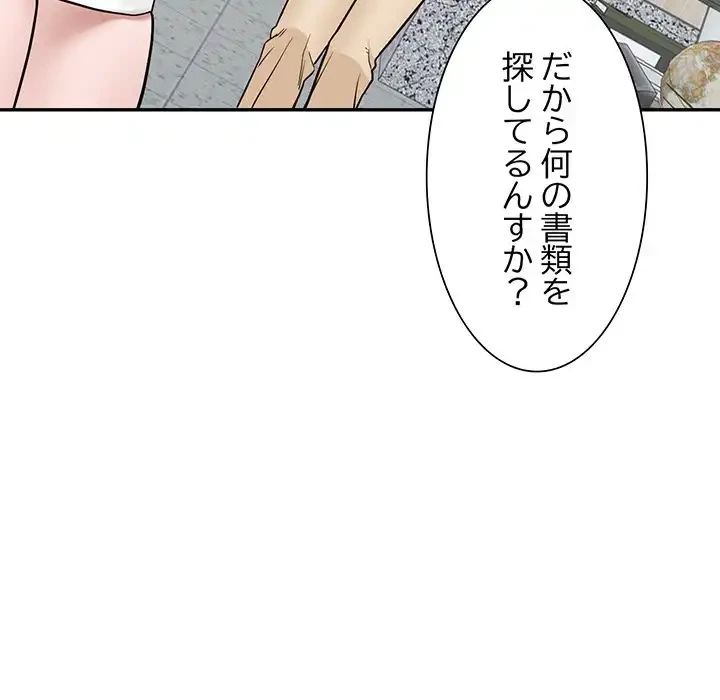 別荘の男たち 第47話 - 29