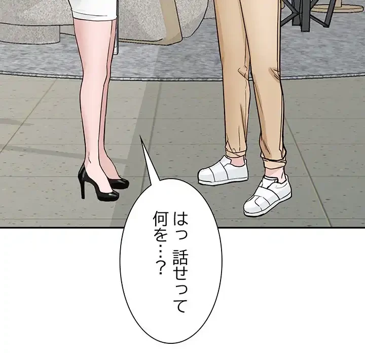 別荘の男たち 第47話 - 38