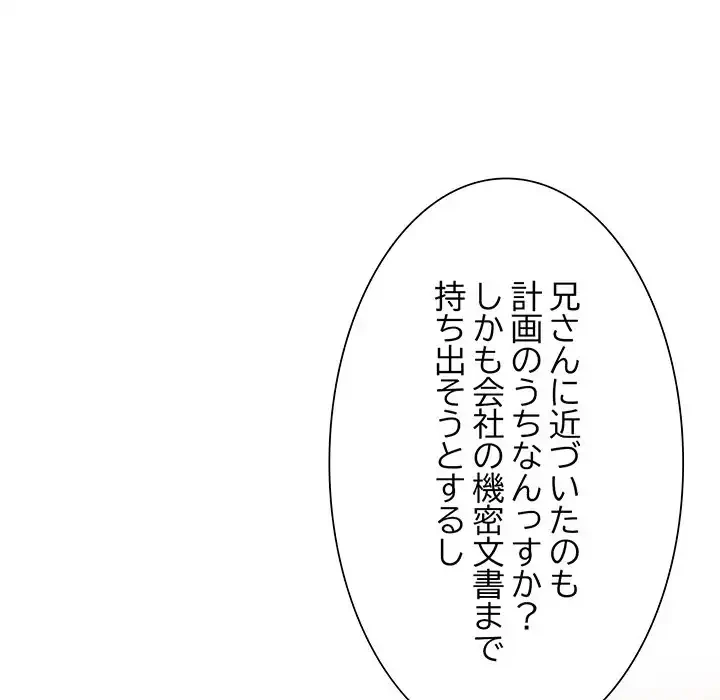 別荘の男たち 第47話 - 39