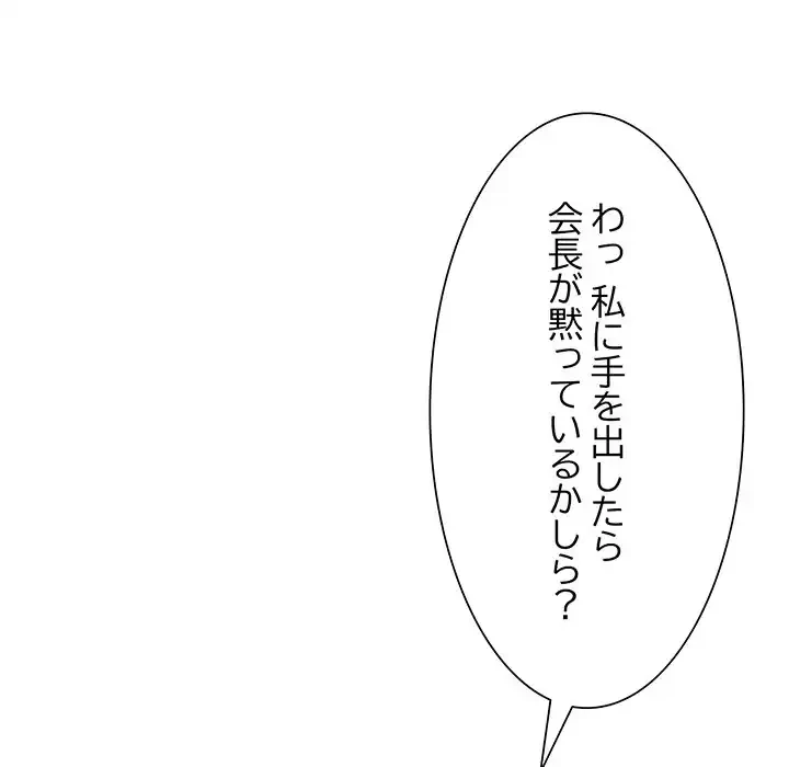 別荘の男たち 第47話 - 46