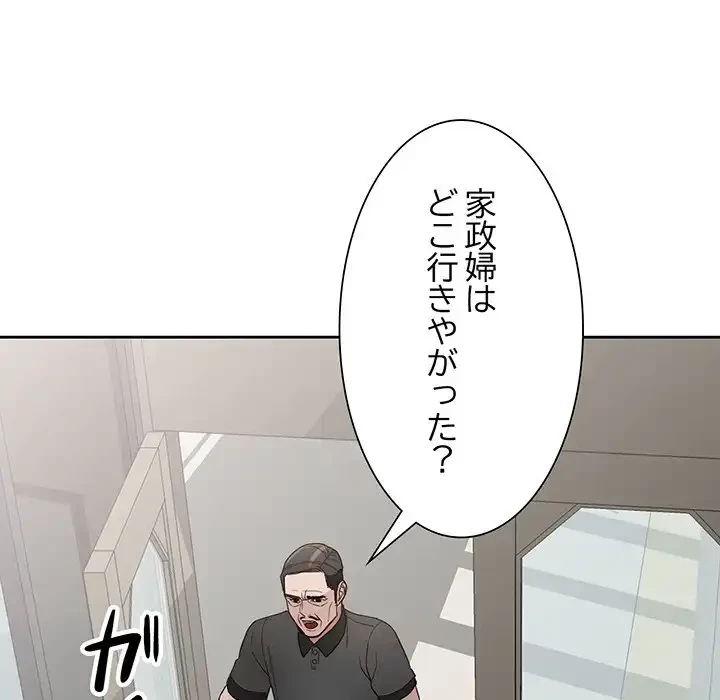 別荘の男たち 第47話 - 109