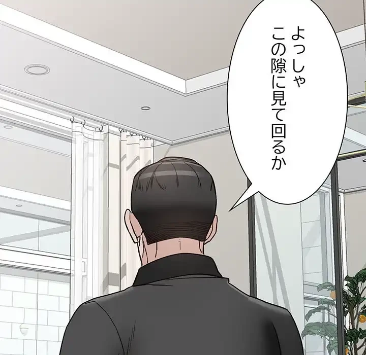 別荘の男たち 第47話 - 114