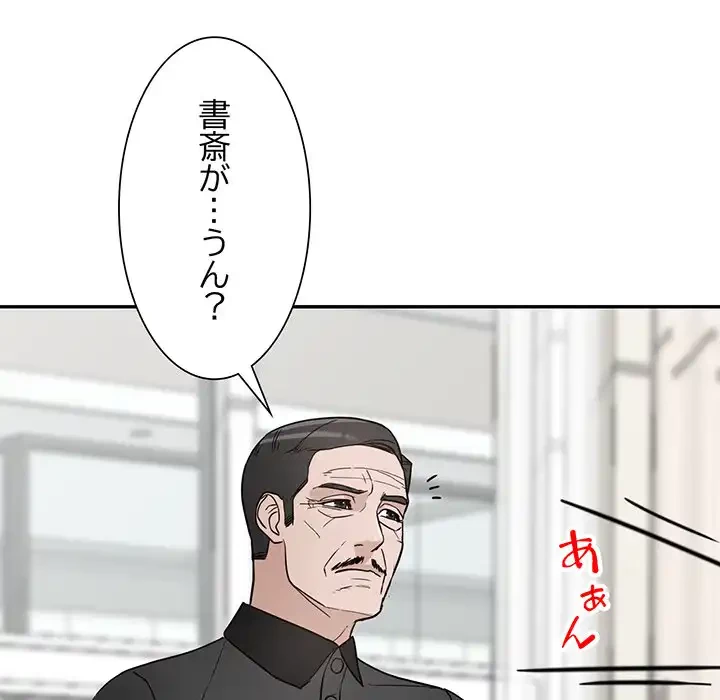 別荘の男たち 第47話 - 116