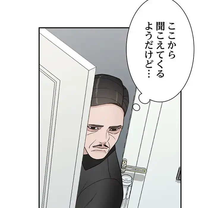 別荘の男たち 第47話 - 118