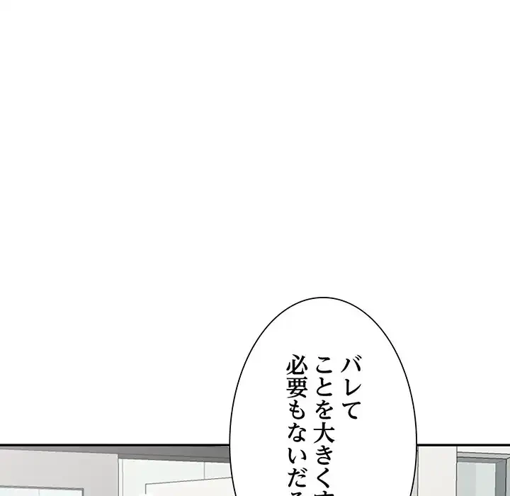 別荘の男たち 第48話 - 18