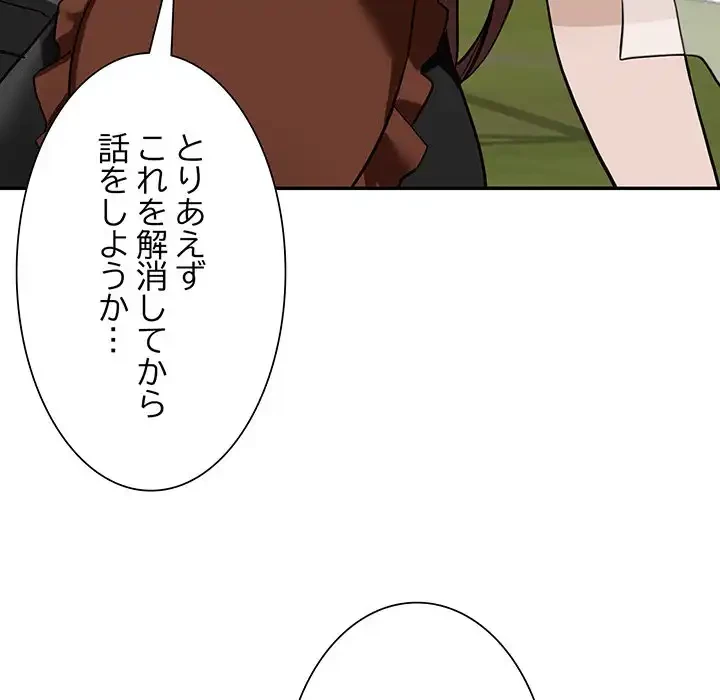 別荘の男たち 第48話 - 32