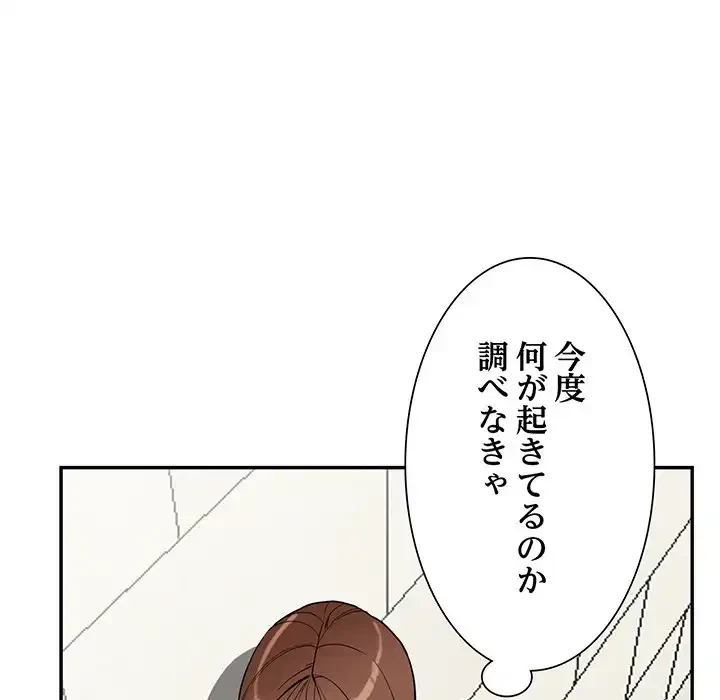 別荘の男たち 第48話 - 89