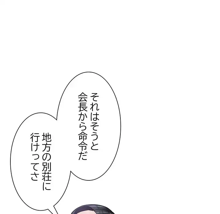 別荘の男たち 第48話 - 98