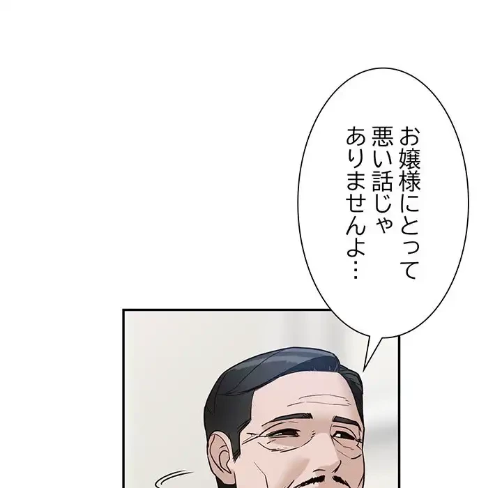 別荘の男たち 第48話 - 126