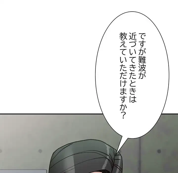 別荘の男たち 第48話 - 139