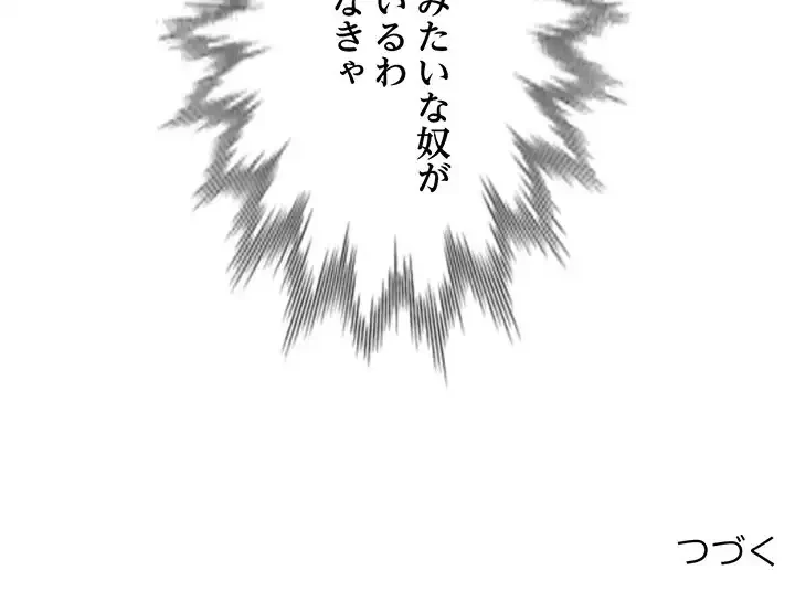 別荘の男たち 第48話 - 144