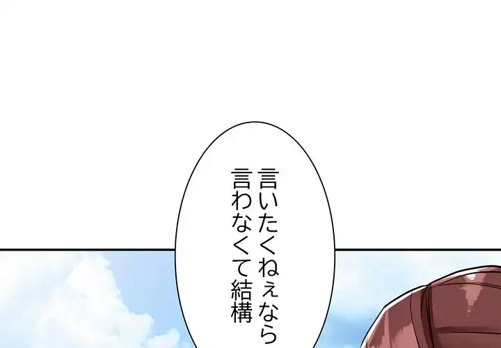 別荘の男たち 第50話 - 1