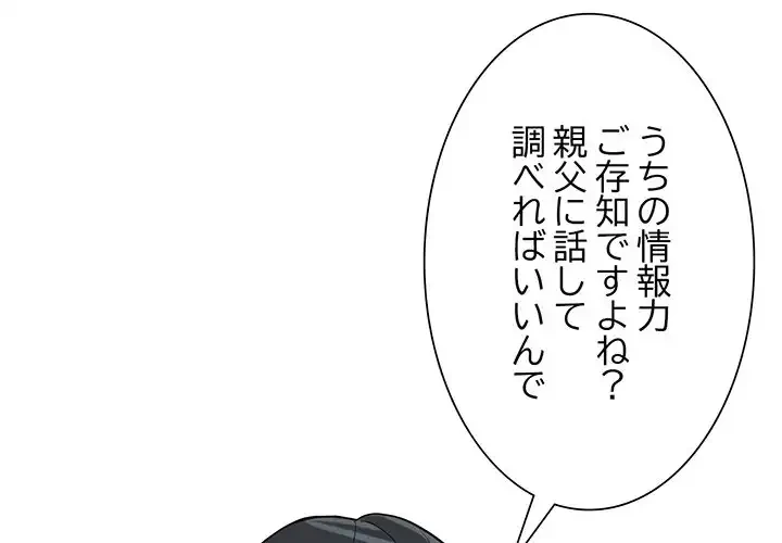 別荘の男たち 第50話 - 4