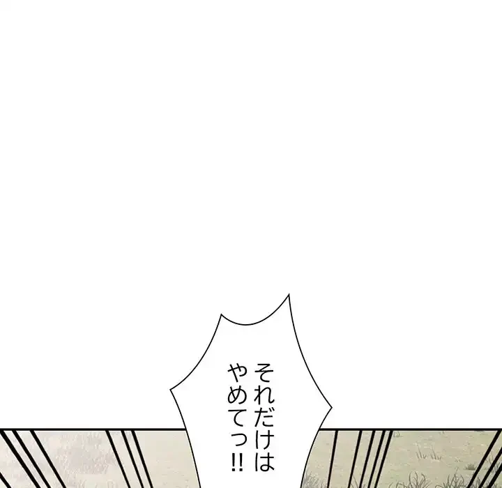 別荘の男たち 第50話 - 9