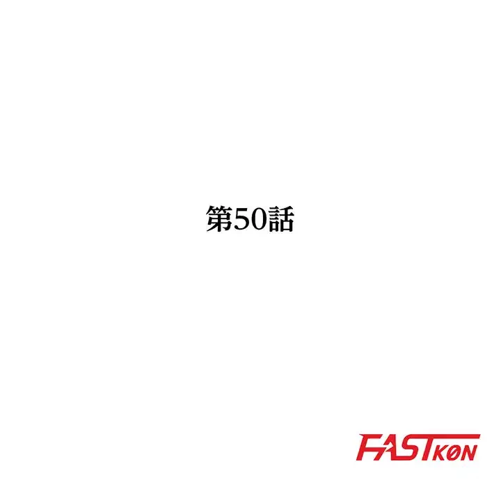 別荘の男たち 第50話 - 15