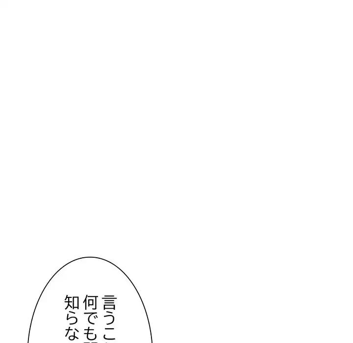 別荘の男たち 第50話 - 19