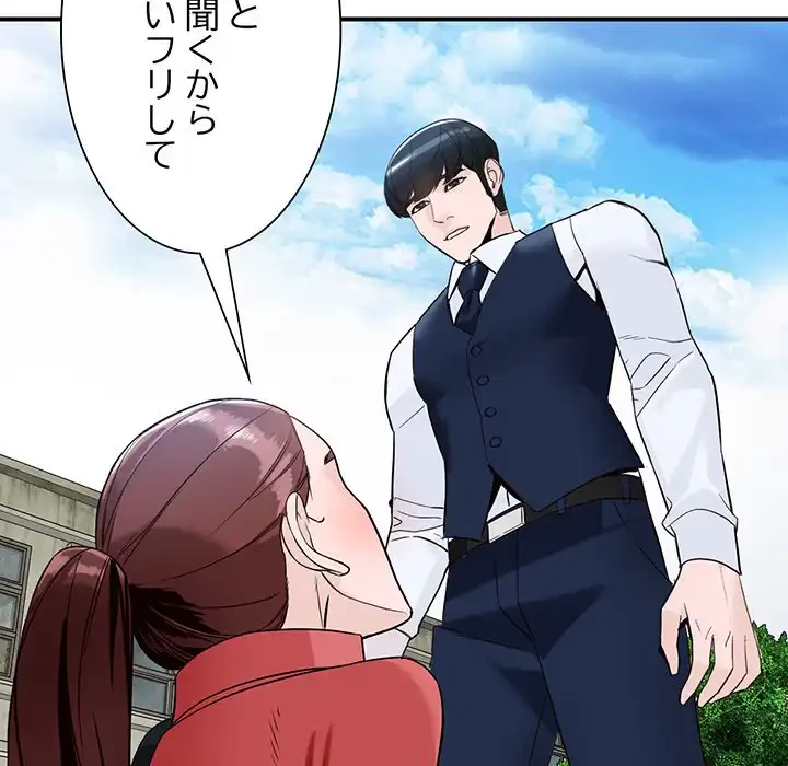 別荘の男たち 第50話 - 20