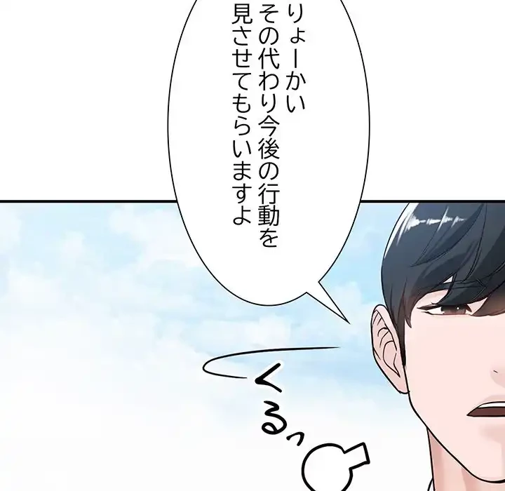 別荘の男たち 第50話 - 26