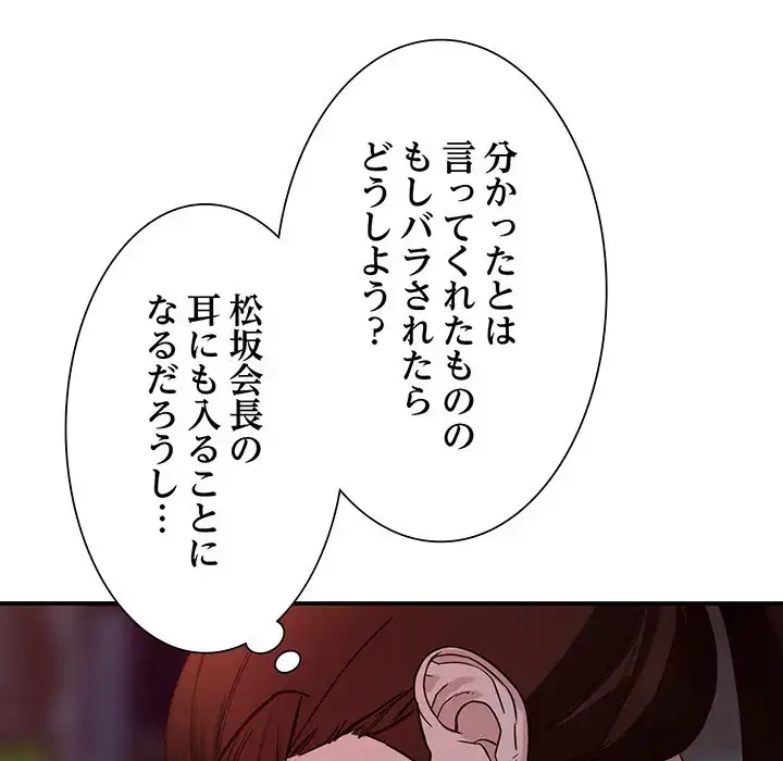 別荘の男たち 第50話 - 38