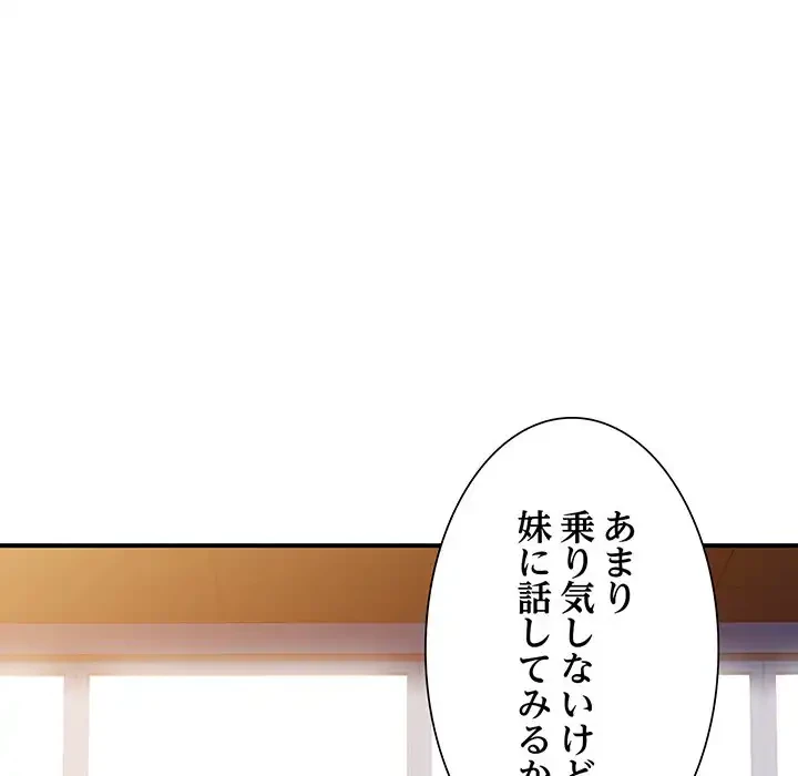 別荘の男たち 第50話 - 48