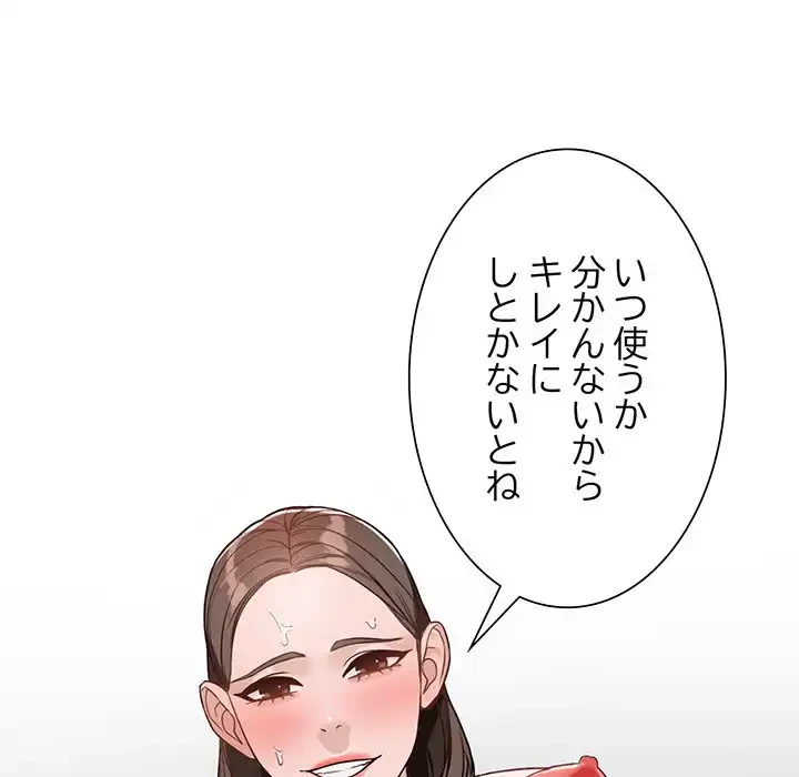 別荘の男たち 第50話 - 56