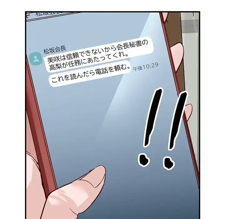 別荘の男たち 第50話 - 92