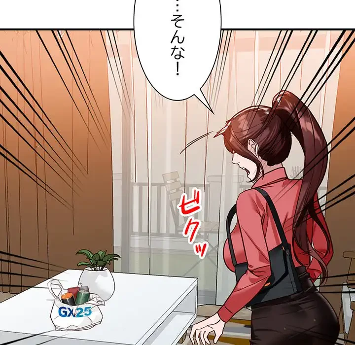 別荘の男たち 第50話 - 94