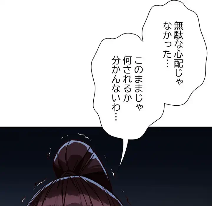 別荘の男たち 第50話 - 96