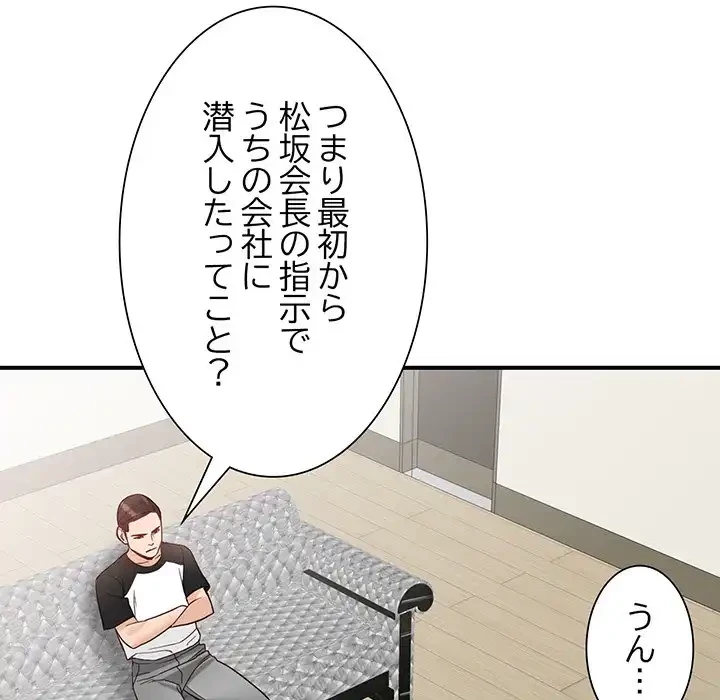 別荘の男たち 第50話 - 141