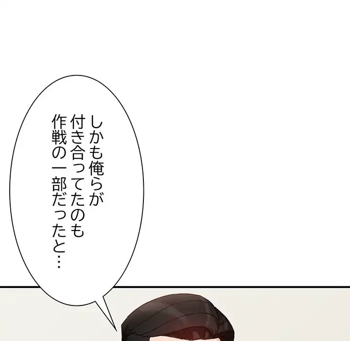 別荘の男たち 第50話 - 143