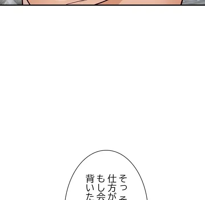 別荘の男たち 第50話 - 145