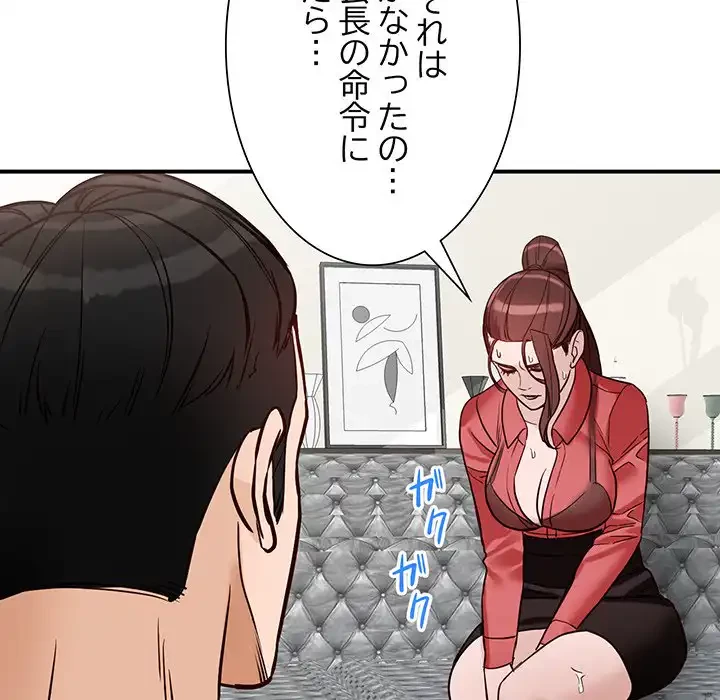 別荘の男たち 第50話 - 146