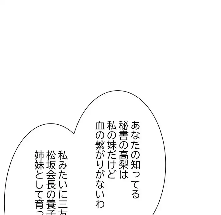 別荘の男たち 第51話 - 15