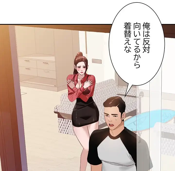 別荘の男たち 第51話 - 33