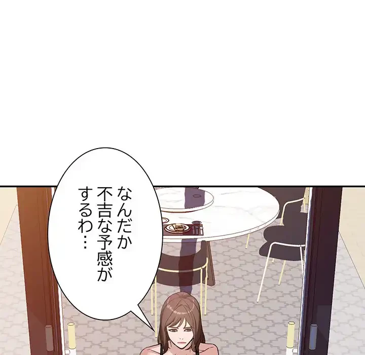 別荘の男たち 第51話 - 77