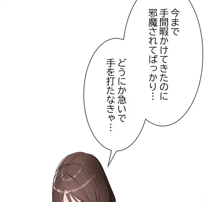 別荘の男たち 第51話 - 105